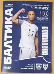 Балтика Калининград - ФК Пари Нижний Новгород 11.04.2026 + постер Илья Петров