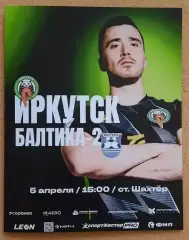 ФК Иркутск - Балтика - 2 Калининград 05.04.2026