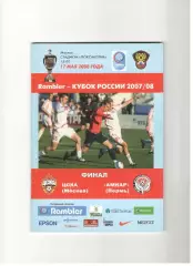 ЦСКА Москва - Амкар Пермь 17.05.2008 финал Кубок России