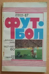 справочник Киев 1988