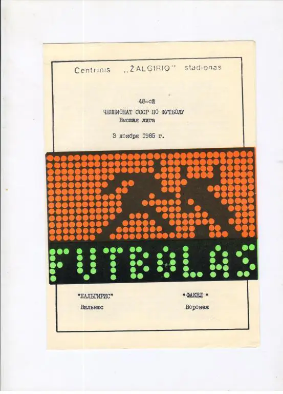 Жальгирис Вильнюс - Факел Воронеж 03.11.1985 русский