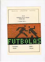 Жальгирис Вильнюс - Факел Воронеж 03.11.1985 русский