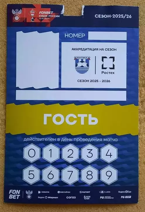 Балтика Калининград - ЦСКА 27.08. Акрон 01.10. Локомотив 23.10.2025 Кубок России
