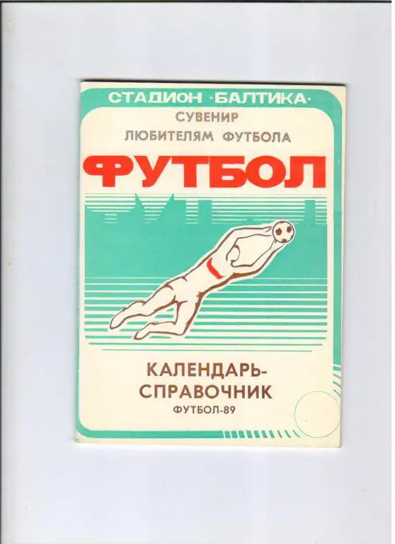 календарь-справочник Балтика Калининград 1989 год