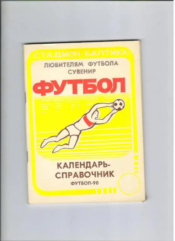 календарь-справочник Балтика Калининград 1990 год