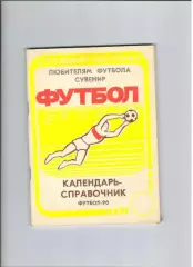 календарь-справочник Балтика Калининград 1990 год