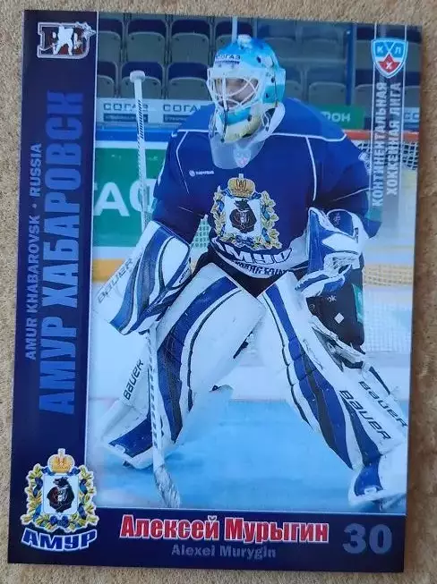 КХЛ Алексей Мурыгин Амур Хабаровск № АМР-003