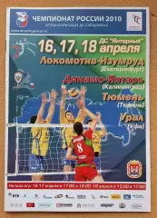 Динамо-Янтарь Калининград - Екатеринбург Тюмень Уфа 16-18.04.2010