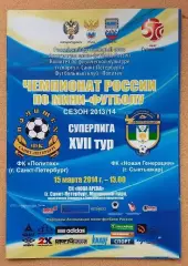 ФК Политех Санкт-Петербург - МФК Новая генерация Сыктывкар 15.03.2014