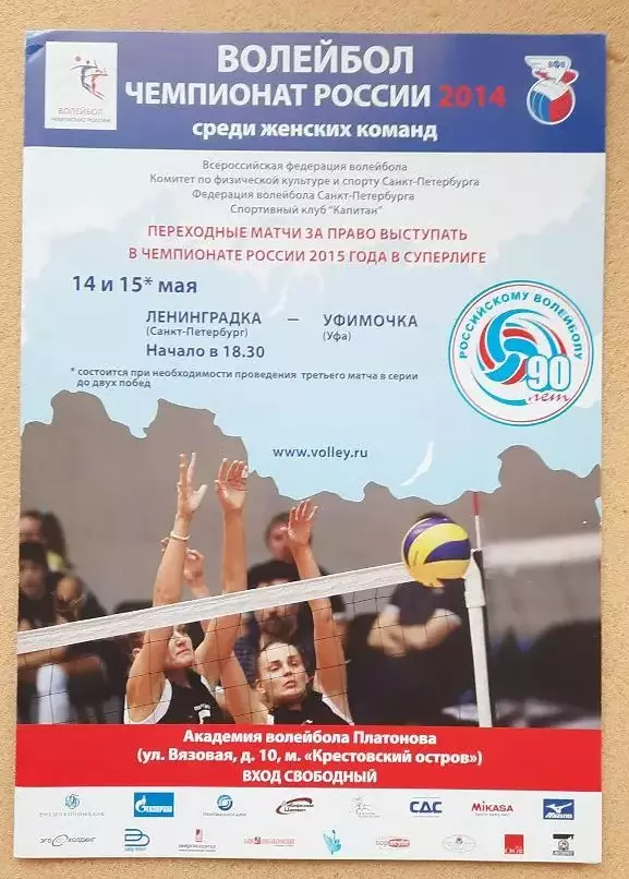 Ленинградка Санкт-Петербург - Уфимочка Уфа 14 и 15.05.2014