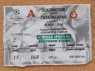 Локомотив Москва - Галатасарай Стамбул Турция 18.09.2002 Лига Чемпионов