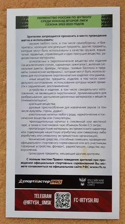 Иртыш Омск - ФК Оренбург-2 Оренбург 26.04.2023 Булат Садыков 1