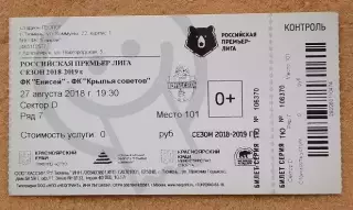 Енисей Красноярск - Крылья Советов Самара 27.08.2018
