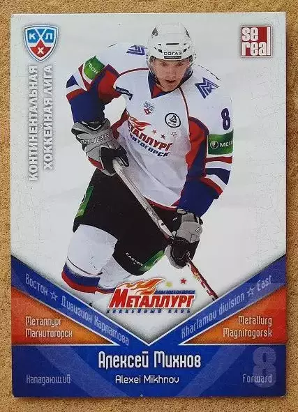 КХЛ Алексей Михнов Металлург Магнитогорск № ММГ - 18
