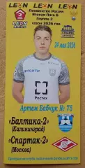 Балтика-2 Калининград - Спартак-2 Москва 24.05.2026 КЛФ