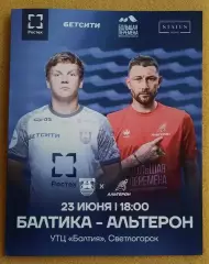 Балтика Калининград - Альтерон Москва 23.06.2026