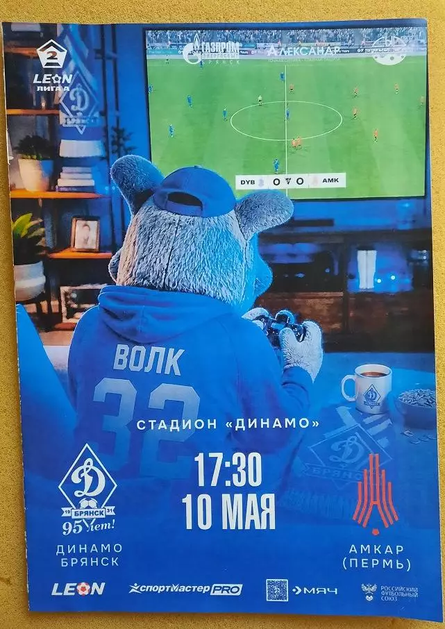 Динамо Брянск - Амкар Пермь 10.05.2026