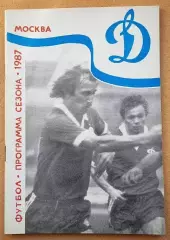 Динамо Москва 1987 программа сезона