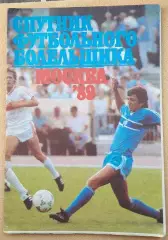 Спутник футбольного болельщика. Москва 1989