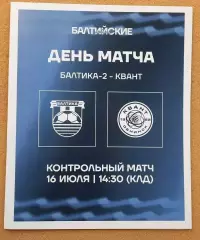 Балтика - 2 Калининград - Квант Обнинск и Сатурн Раменское 16.07. и 19.07.2026