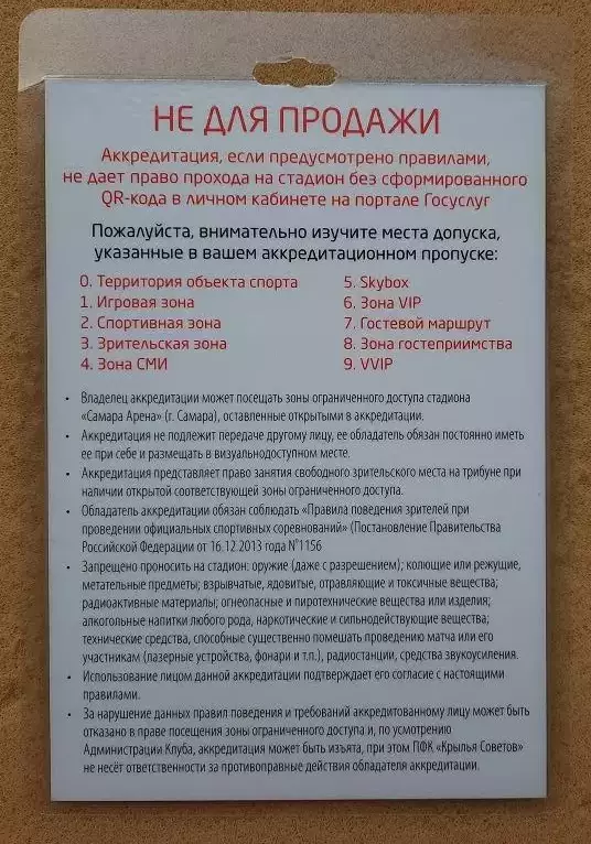 Крылья Советов Самара - Балтика Калининград 08.08.2026 1