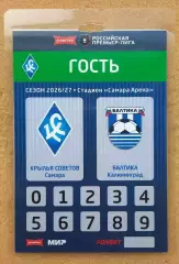 Крылья Советов Самара - Балтика Калининград 08.08.2026
