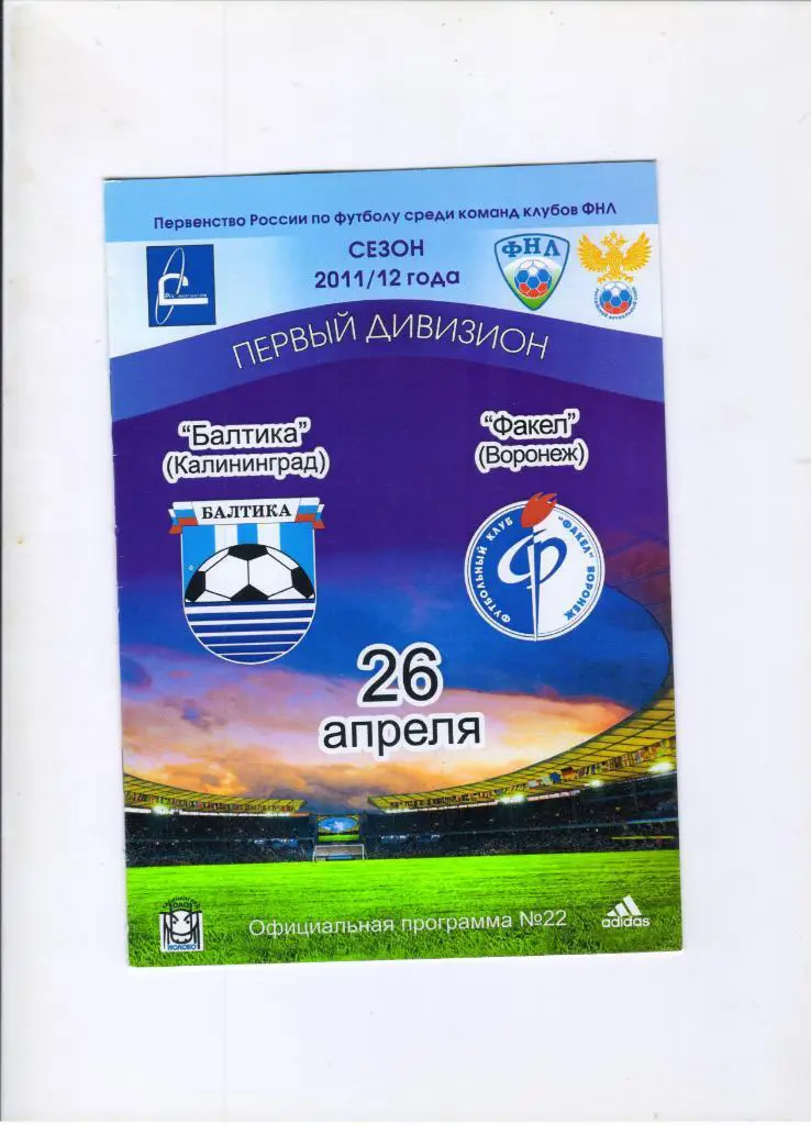 Балтика Калининград - Факел Воронеж 26.04.2012