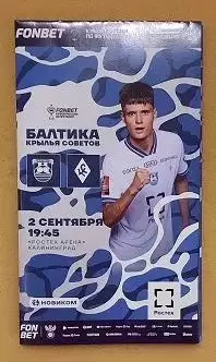 Балтика Калининград - Крылья Советов Самара 02.09.2026 Кубок России + Д.Никитин