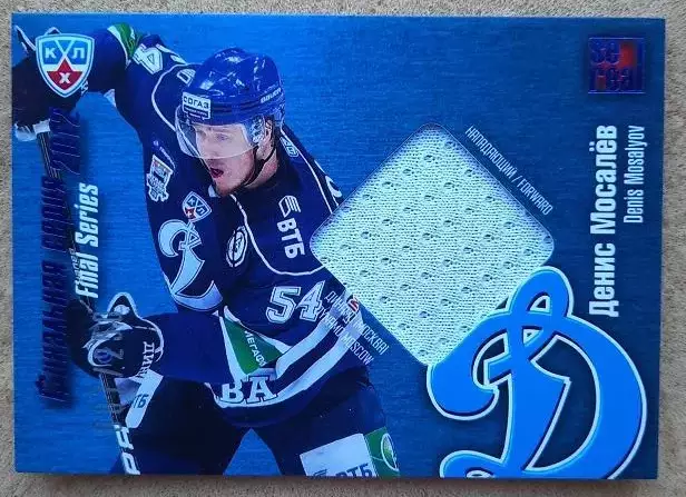 КХЛ Денис Мосалев Динамо Москва № FSJ - 9 джерси