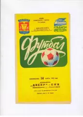 Днепр Днепропетровск - СКА Ростов-на-Дону 14.03.1982 1/8 Кубок СССР
