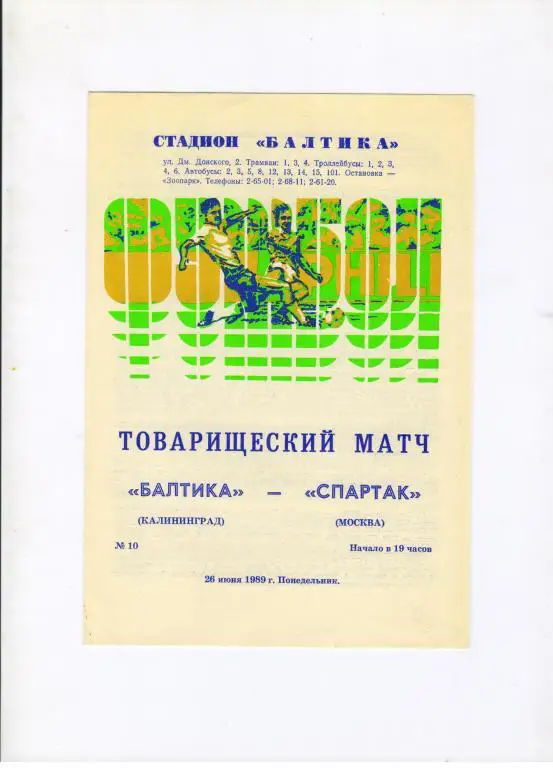 Балтика Калининград - Спартак Москва 26.06.1989 тв