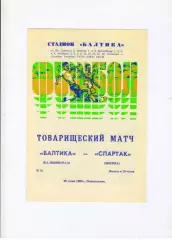 Балтика Калининград - Спартак Москва 26.06.1989 тв