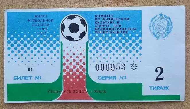 билет лотерея Балтика Калининград - «Спорт» Таллин 16.05.1988 номер 2