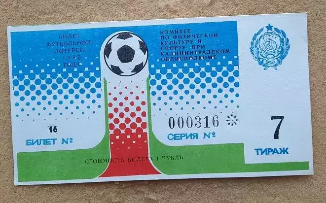 билет лотерея Балтика Калининград - Витязь Витебск 15.10.1988 номер 7
