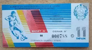 билет лотерея Балтика Калининград - ШВСМ-Инкарас Каунас 20.05.1989 номер 11