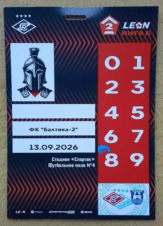 Спартак 2 Москва - Балтика 2 Калининград 13.09.2026