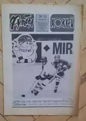 еженедельник Футбол-Хоккей № 51 за 1983 год