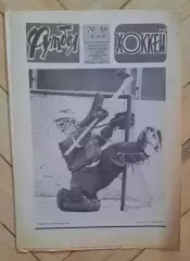 еженедельник Футбол-Хоккей № 48 за 1983 год