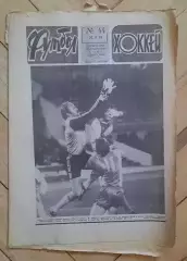 еженедельник Футбол-Хоккей № 44 за 1983 год