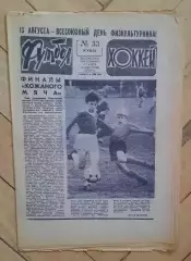еженедельник Футбол-Хоккей № 33 за 1983 год