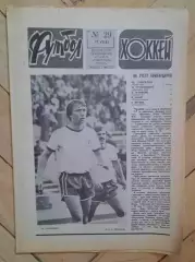еженедельник Футбол-Хоккей № 29 за 1983 год