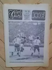еженедельник Футбол-Хоккей № 26 за 1983 год