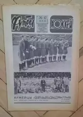 еженедельник Футбол-Хоккей № 17 за 1983 год