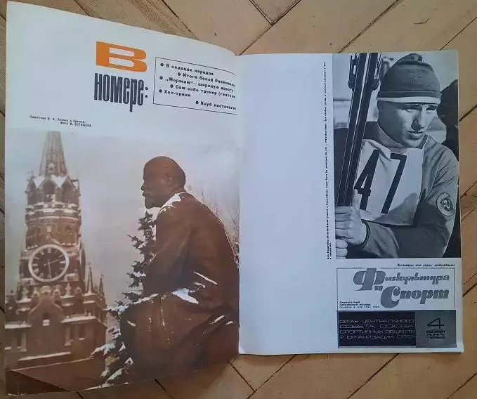 Физкультура и спорт номер 4 за 1968 год Гренобль 1