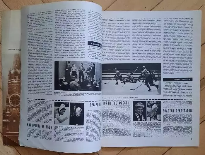 Физкультура и спорт номер 4 за 1968 год Гренобль 2
