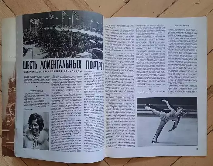Физкультура и спорт номер 4 за 1968 год Гренобль 3
