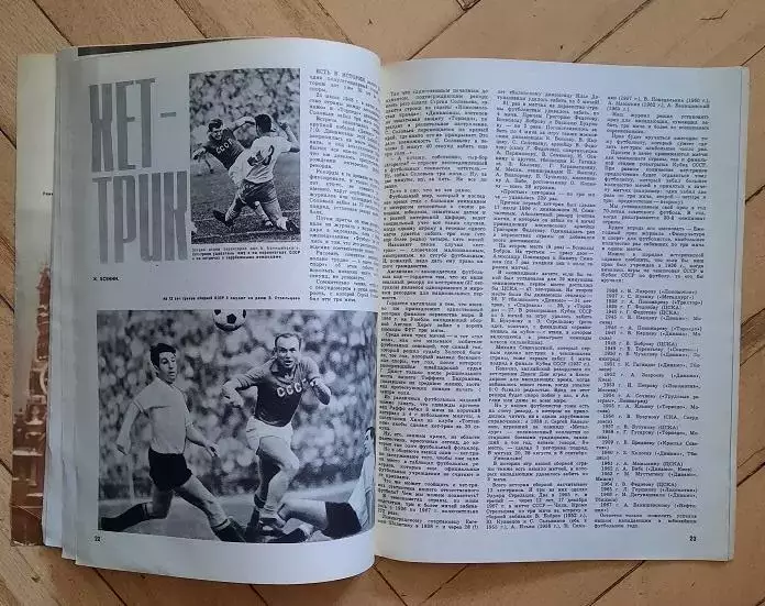 Физкультура и спорт номер 4 за 1968 год Гренобль 4