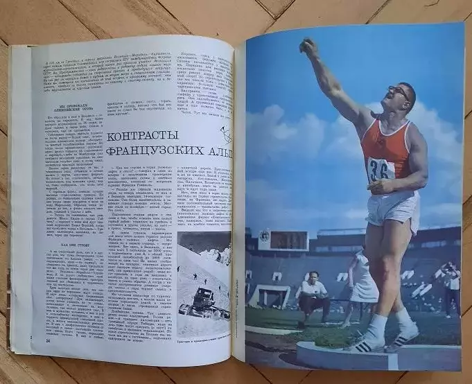 Физкультура и спорт номер 4 за 1968 год Гренобль 5