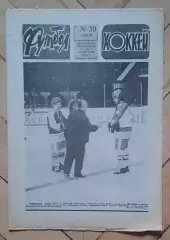еженедельник Футбол-Хоккей № 39 за 1983 год