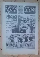 еженедельник Футбол-Хоккей № 30 за 1983 год